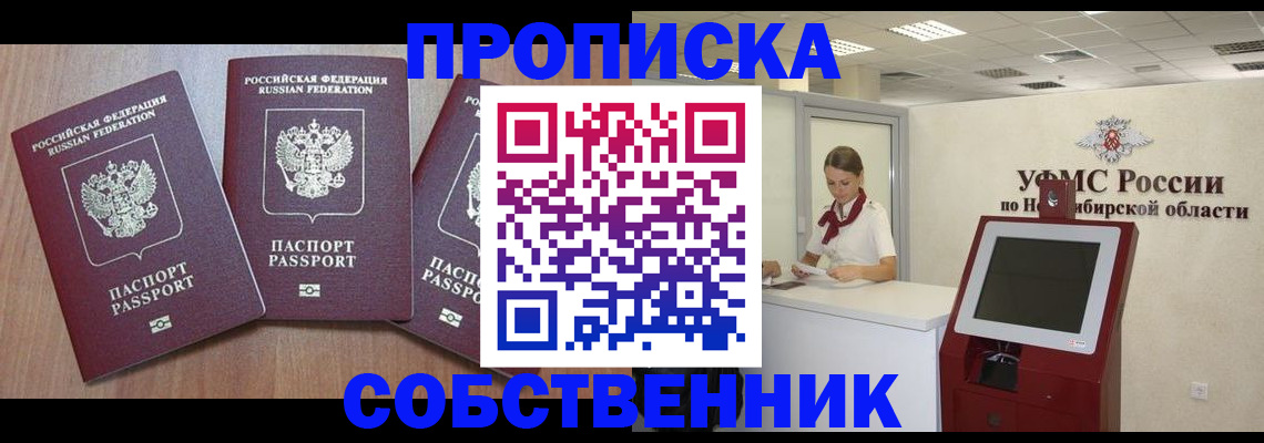 временная регистрация в квартире в Северобайкальске