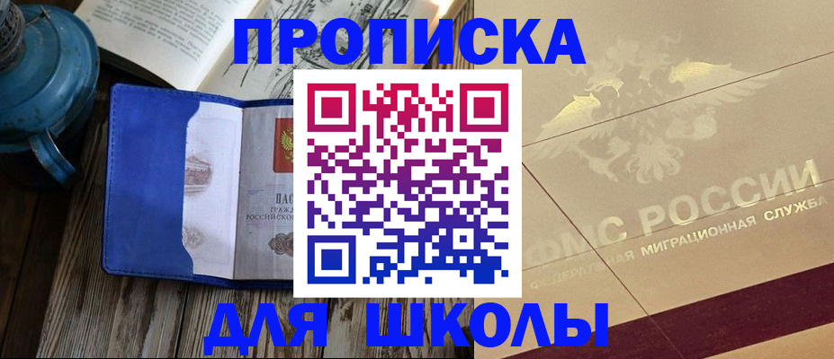 прописка законно в Северобайкальске