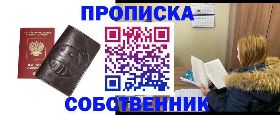где прописаться в Северобайкальске