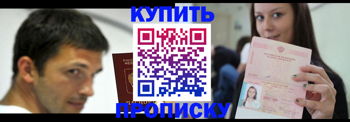 временная регистрация надежно в Северобайкальске