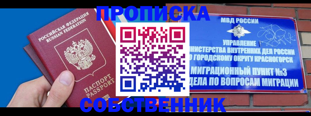 прописка штамп в Северобайкальске
