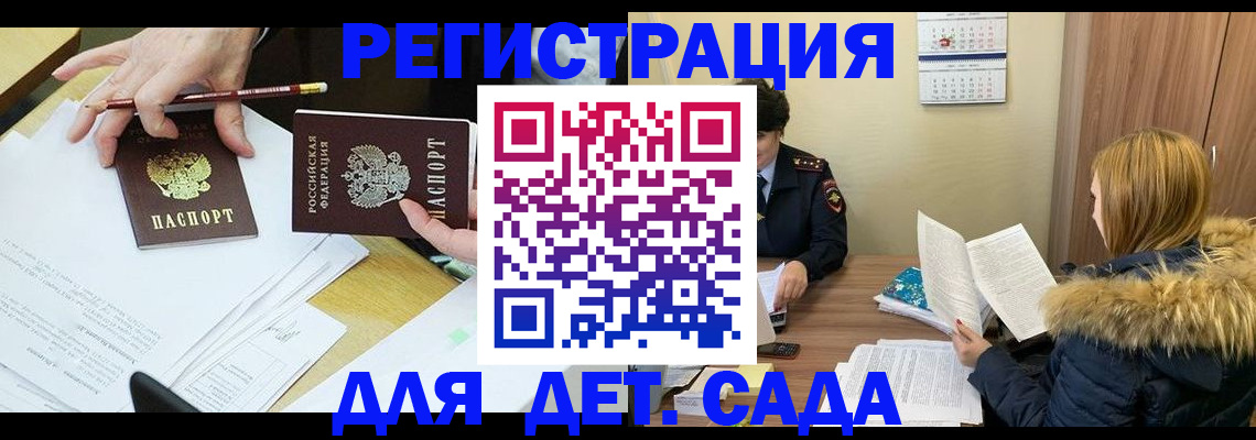 регистрация для дет. сада в Северобайкальске